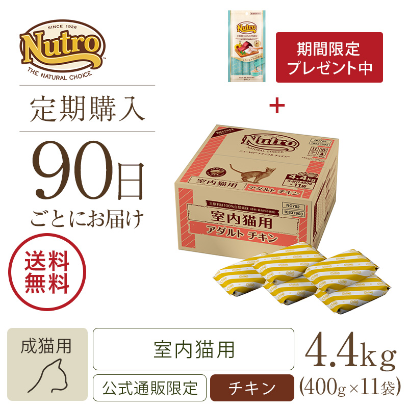 ニュートロ ナチュラル チョイス キャット 室内猫用 アダルト チキン