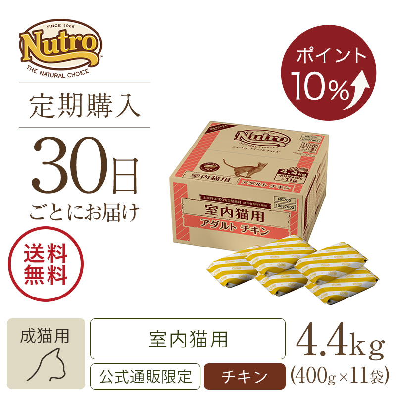 ニュートロ ナチュラル チョイス キャット 室内猫用 アダルト チキン