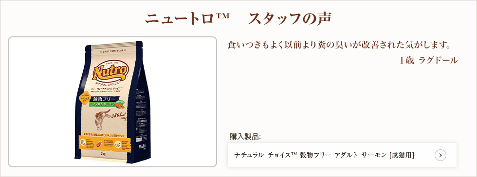 ニュートロ ナチュラル チョイス キャット 穀物フリー アダルト サーモン 2kg | ニュートロ™公式通販