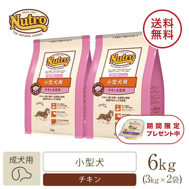 ニュートロ ナチュラル チョイス 小型犬用 成犬用 生後8ヶ月以上 チキン＆玄米 1kg | ニュートロ™公式通販