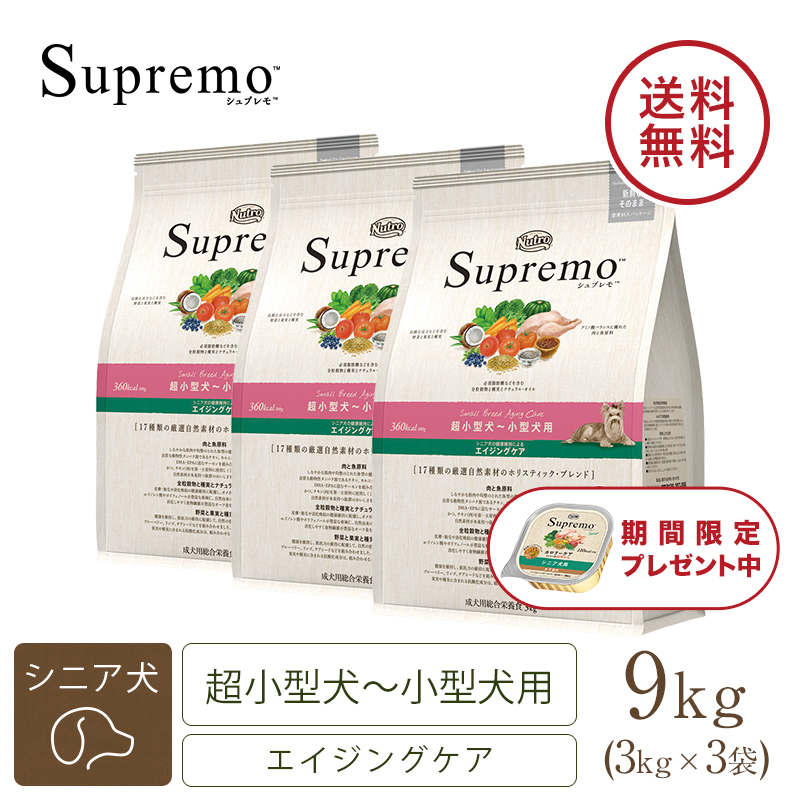 2021セール ニュートロ シュプレモ 超小型犬〜小型犬用 エイジングケア 小粒 3kg シニア犬用 discoversvg.com