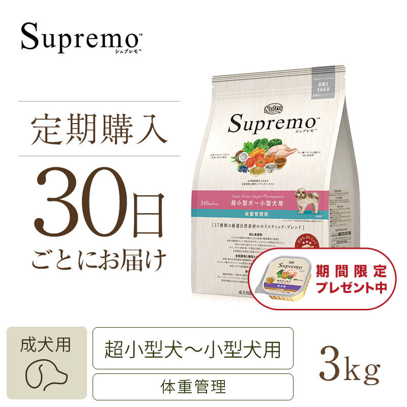 在庫処分大特価!!】 送料無料 ニュートロ シュプレモ 超小型犬〜小型犬用 体重管理用 ６ｋｇ お一人様２点限り 沖縄別途送料  discoversvg.com