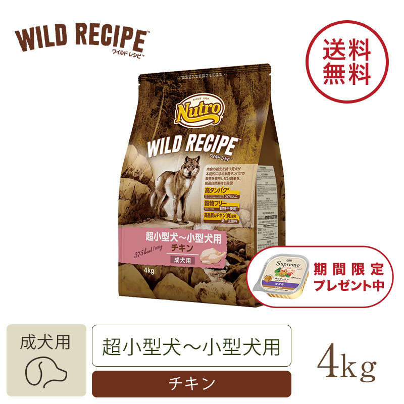 ニュートロ ワイルド レシピ 超小型犬～小型犬用 成犬用 チキン 2kg | ニュートロ™公式通販