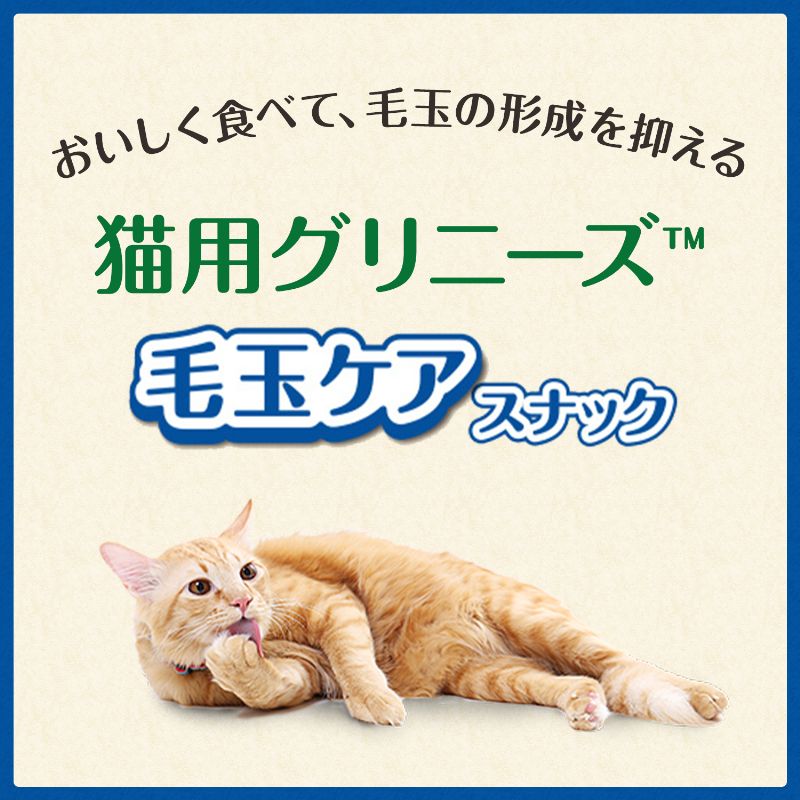 【ポイント交換特典】グリニーズ 猫用 毛玉ケア チキン味 30g