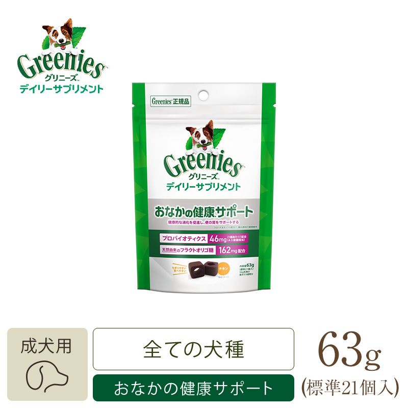 グリニーズ デイリーサプリメント おなかの健康サポート 63g 犬用サプリメント ドッグフード