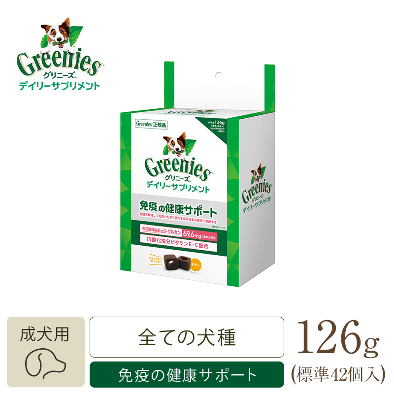 グリニーズ デイリーサプリメント 免疫の健康サポート １２６ｇ 犬用