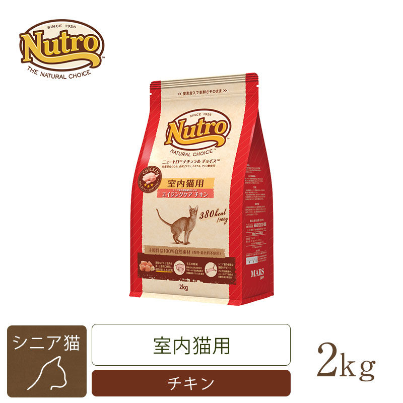 ニュートロ ナチュラル チョイス キャット 室内猫用 アダルト チキン 2kg