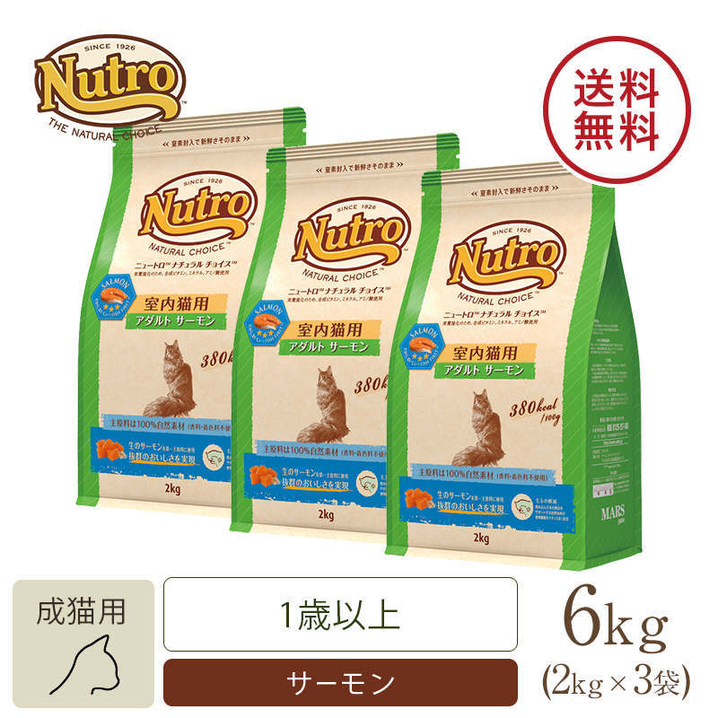 ニュートロ ナチュラル チョイス キャット 室内猫用 アダルト サーモン