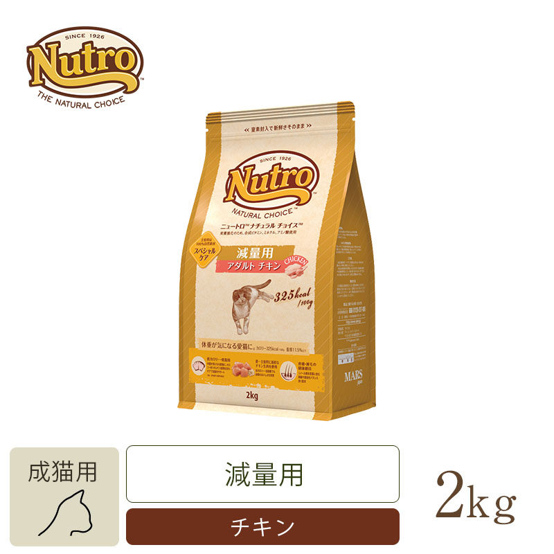 ニュートロ ナチュラル チョイス キャット 減量用 アダルト チキン 2kg キャットフード