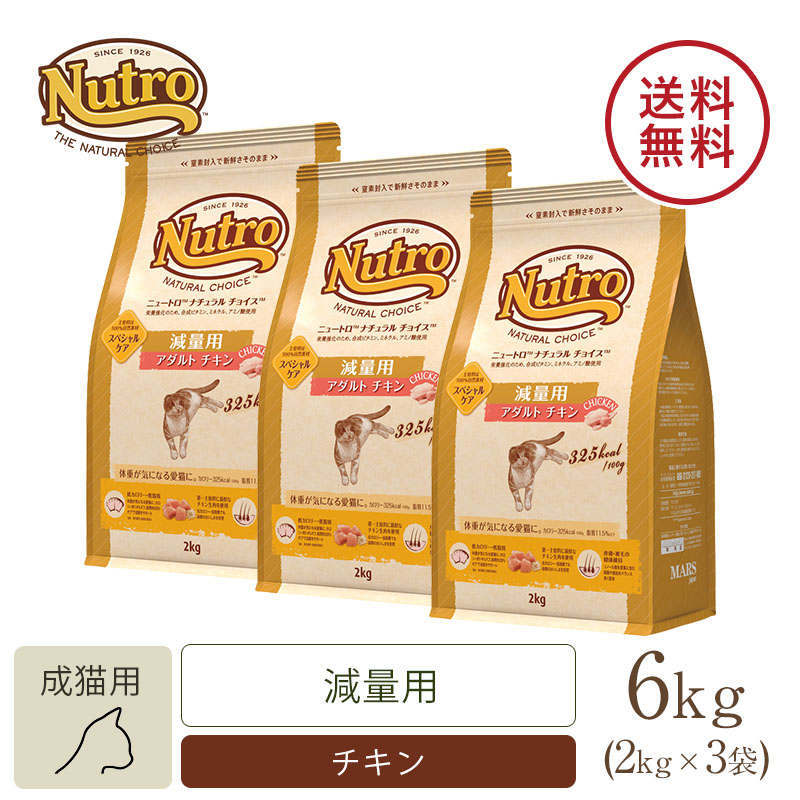 ニュートロ　ナチュラルチョイス 室内猫用 アダルト チキン 2kg　2袋