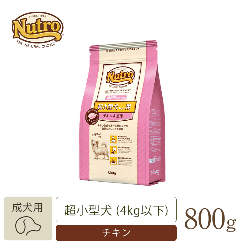 ニュートロ ナチュラルチョイス 超小型犬4kg以下用 成犬用 生後8ヶ月以上 チキン＆玄米 800g ドッグフード