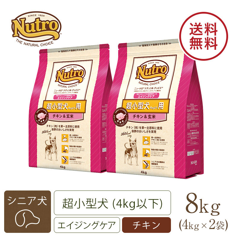 ニュートロ ナチュラルチョイス 超小型犬4kg以下用 エイジングケア