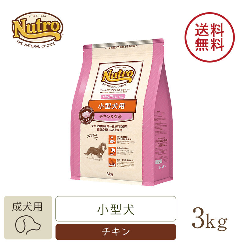 爆買い好評】 ニュートロナチュラルチョイス小型犬用成犬用生後8ヶ月