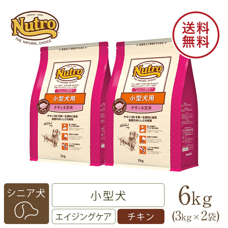 ニュートロナチュラルチョイス　エイジングケア超小型犬用チキン＆玄米　2kg✕2袋