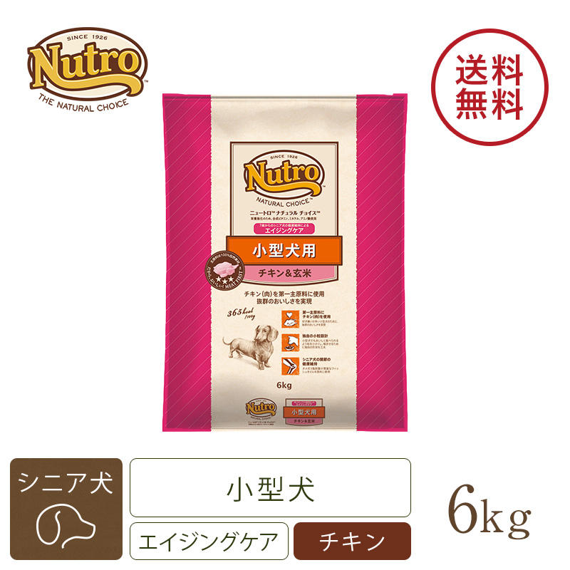 ニュートロナチュラルチョイス　エイジングケア超小型犬用チキン＆玄米　2kg✕2袋