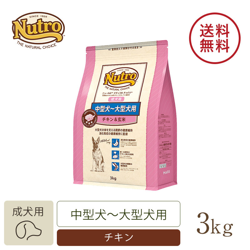 送料無料ニュートロ ナチュラルチョイス 成犬用 大型 チキン 15kgを二個-