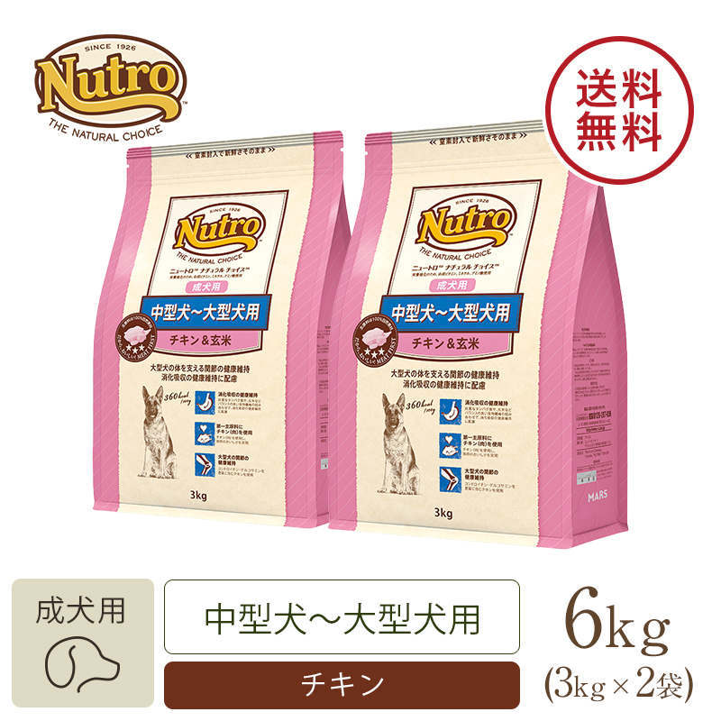 無料 ニュートロ ナチュラルチョイス 成犬用 大型 チキン を二個