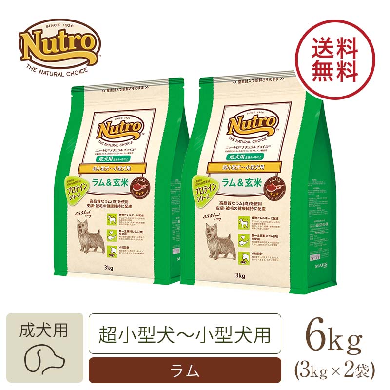 Nutro ナチュラルチョイス　ラム&玄米 超小型〜小型犬成犬用 17.5kg