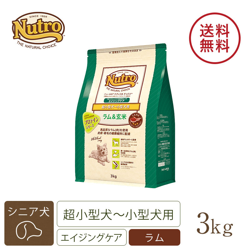 ニュートロ ナチュラル チョイス ラム＆玄米 超小型犬～小型犬用 エイジングケア 3kg ドッグフード