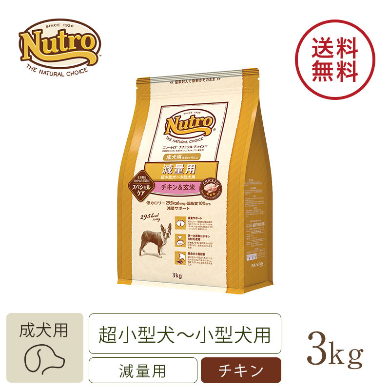 ニュートロ ナチュラル チョイス 減量用 全犬種用 成犬用 ラム＆玄米 2kg | ニュートロ™公式通販