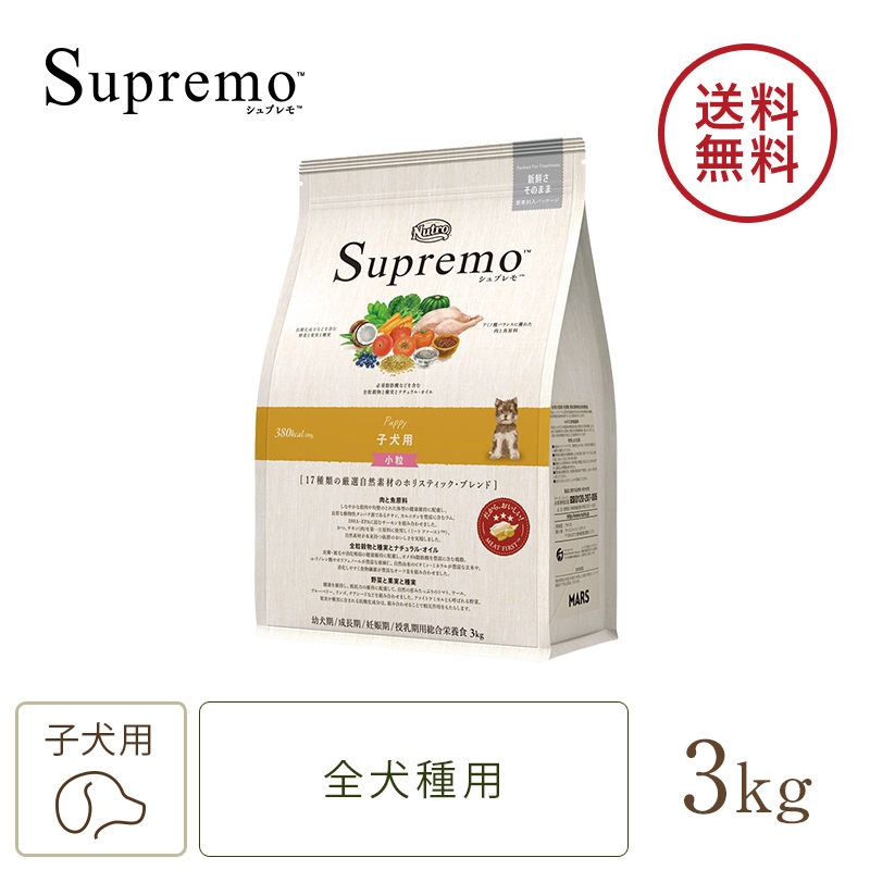 ニュートロ シュプレモ 子犬用 小粒 3kg ドッグフード | ニュートロ ...