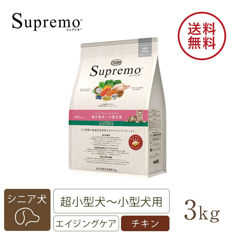 ニュートロ シュプレモ 超小型犬～小型犬用 体重管理用 チキン 3kg