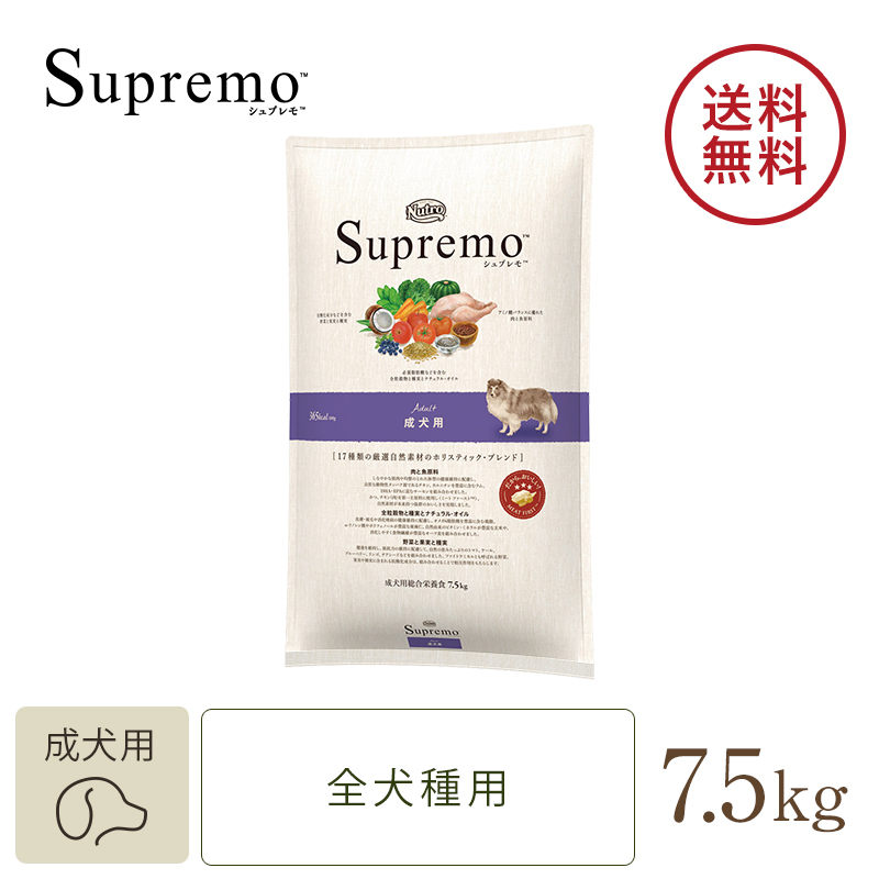 ニュートロ シュプレモ 成犬用 7.5kg ドッグフード [送料無料