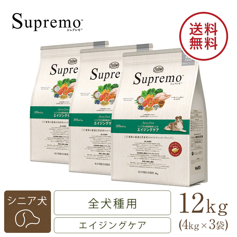 ニュートロ シュプレモ エイジングケア シニア犬用 チキン 4kg 3個