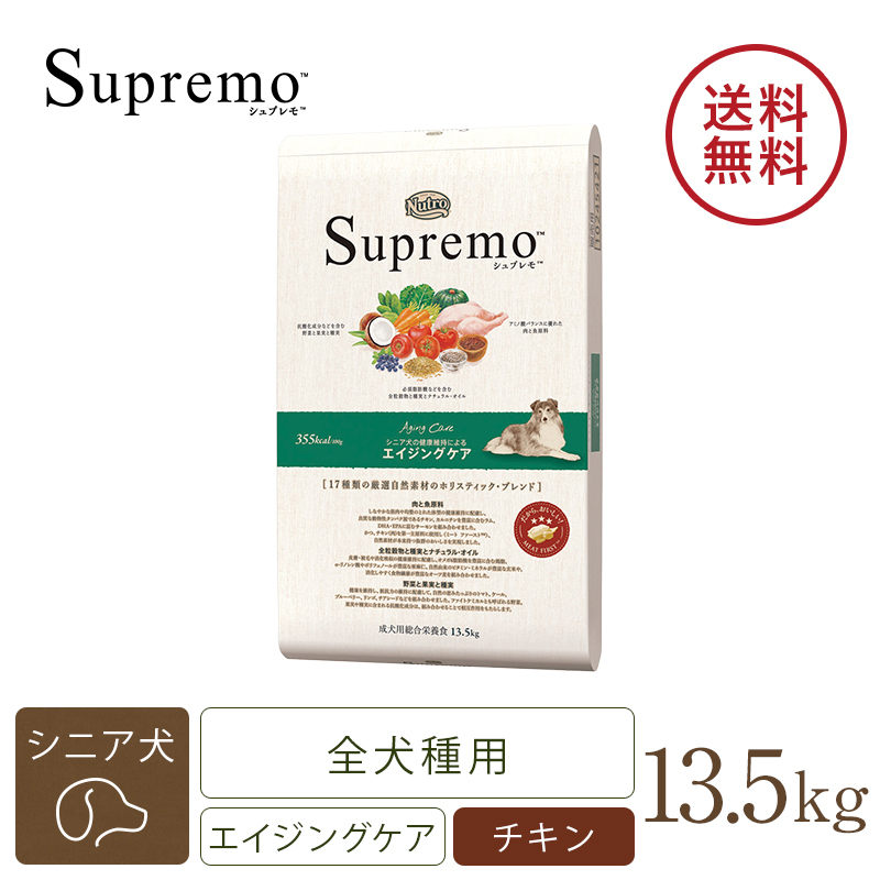 ニュートロ シュプレモ エイジングケア シニア犬用 チキン 4kg