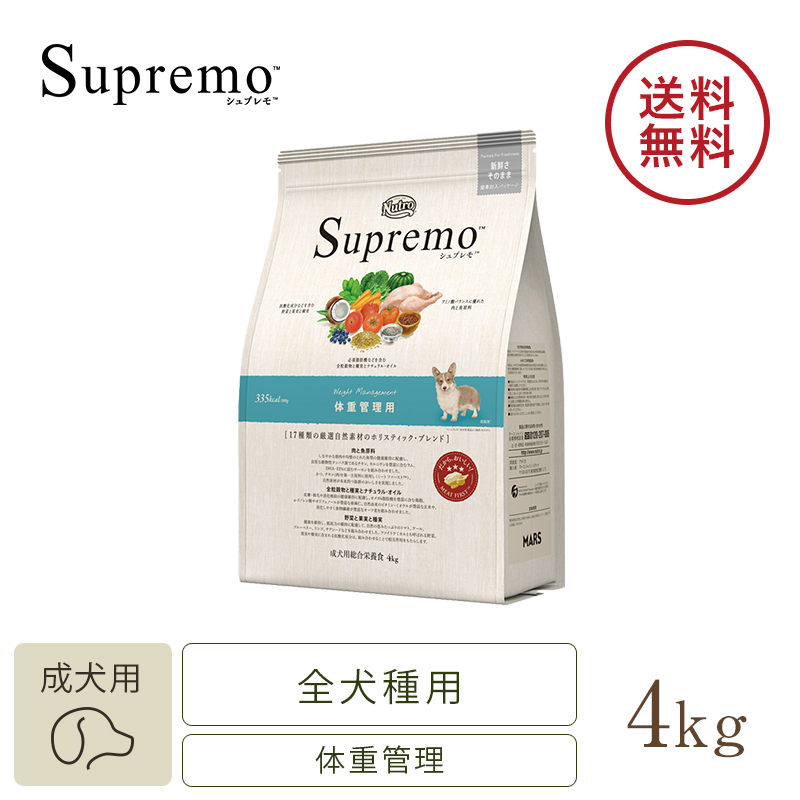 ニュートロ シュプレモ 体重管理用 成犬用 チキン 4kg 3個セット