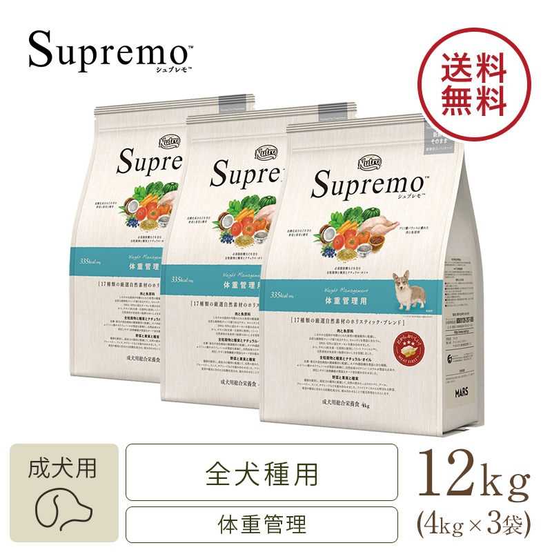 ニュートロ シュプレモ 体重管理用 成犬用 チキン 4kg 3個セット