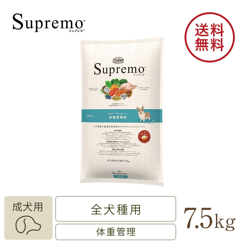 ニュートロ シュプレモ 体重管理用 成犬用 チキン 4kg ドッグフード