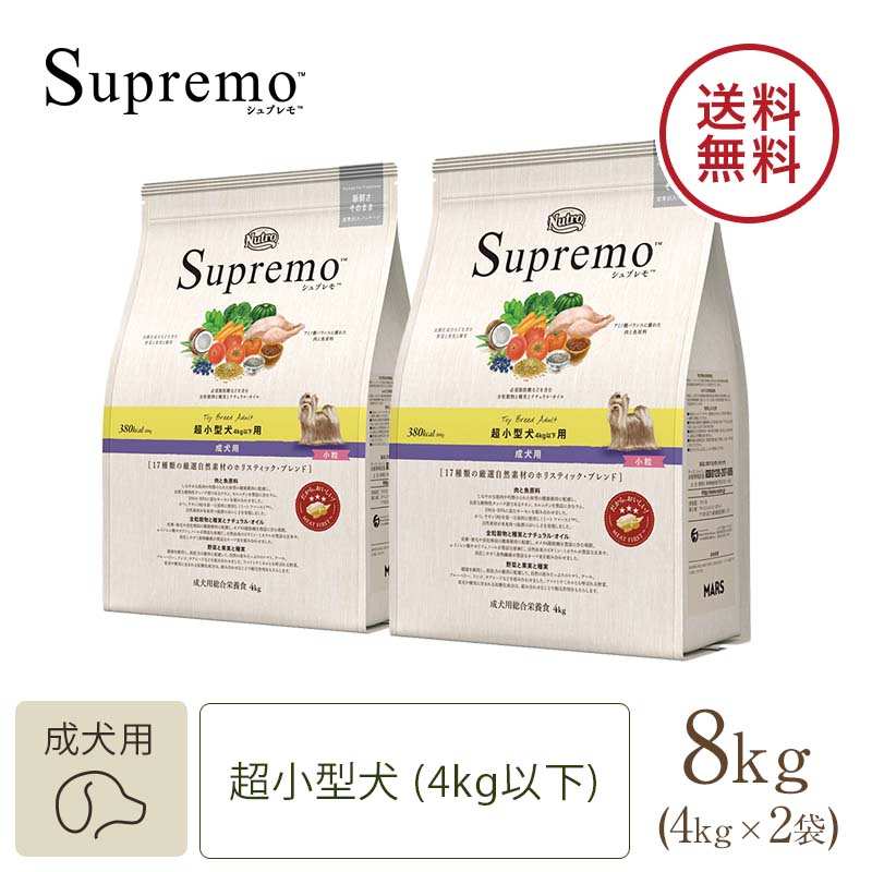 ニュートロ シュプレモ 超小型犬4kg以下用 成犬用 4kg 2個セット