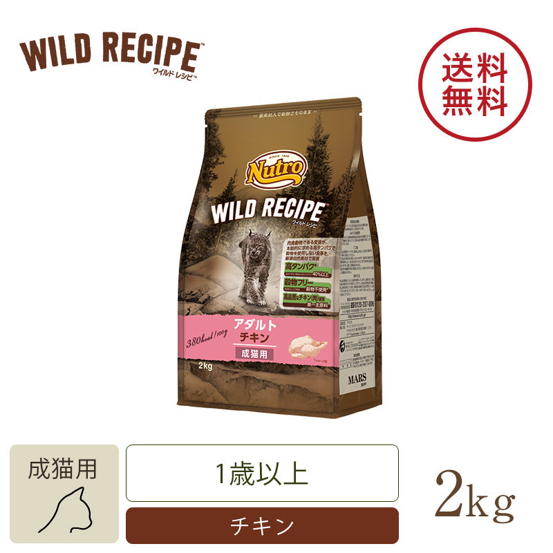 ニュートロ キャット ワイルド レシピ キトン チキン 子猫用 2kg