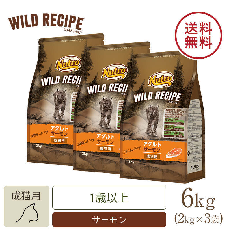 人気ブランドの 猫まっしぐら ニュートロ ワイルドレシピ サーモン 1kg