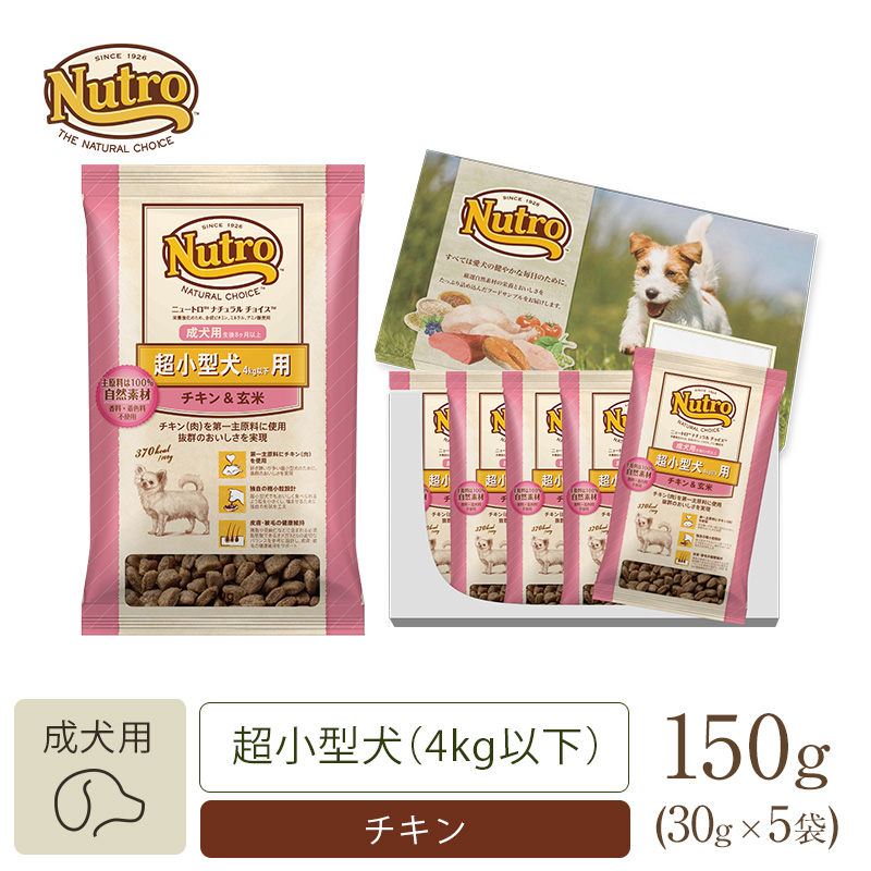 ニュートロ ナチュラルチョイス 超小型犬4kg以下用 成犬用 生後8ヶ月