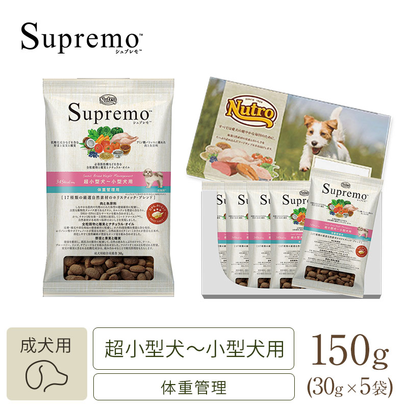 【お試しサンプル】シュプレモ 超小型犬～小型犬用 体重管理用