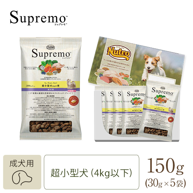 お試しサンプル】シュプレモ 超小型犬用 成犬用 ドッグフード ニュートロ™公式通販