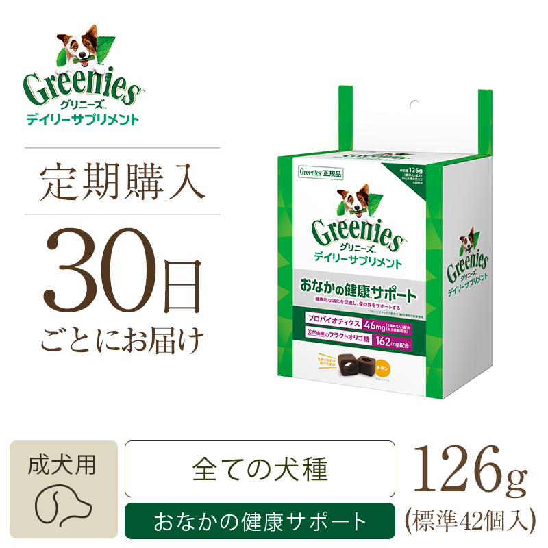 定期30日】グリニーズ デイリーサプリメント おなかの健康サポート