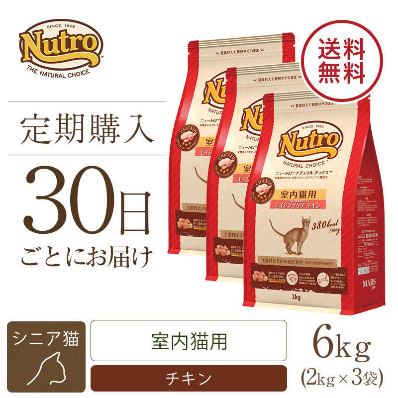 ニュートロ ナチュラル チョイス キャット 室内猫用 エイジングケア