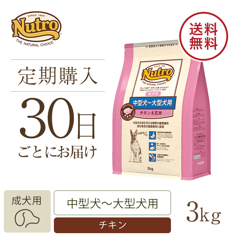 都内で 無料 ニュートロ ナチュラルチョイス 成犬用 大型 チキン 15kg