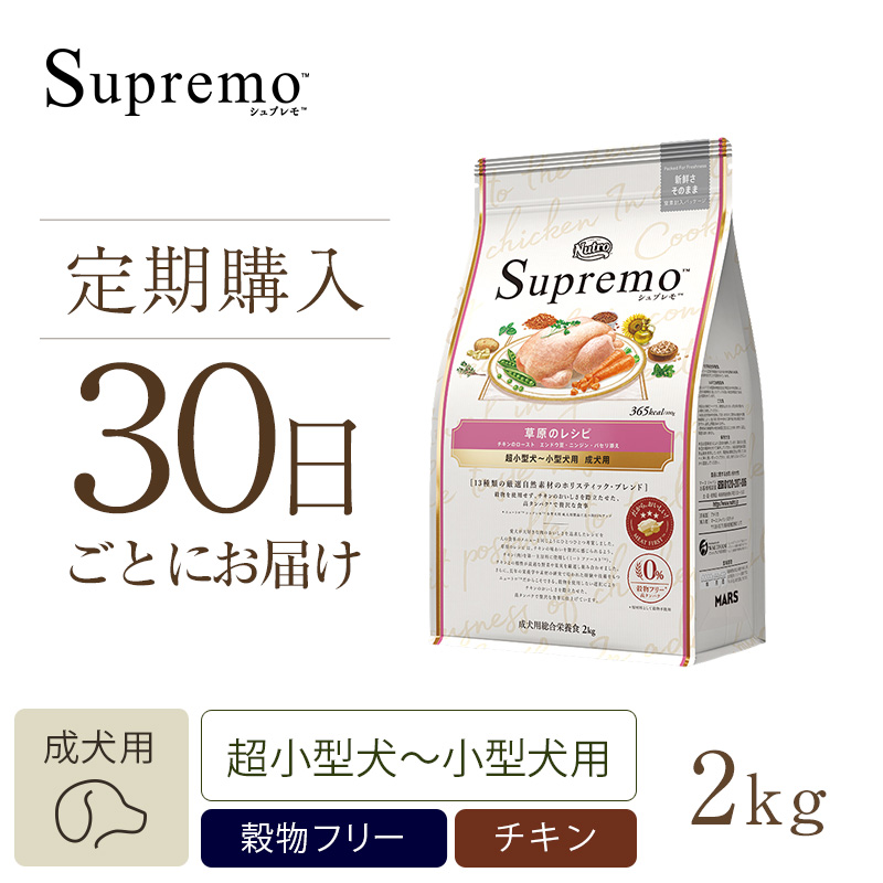 定期30日】ニュートロ シュプレモ エイジングケア シニア犬用 チキン