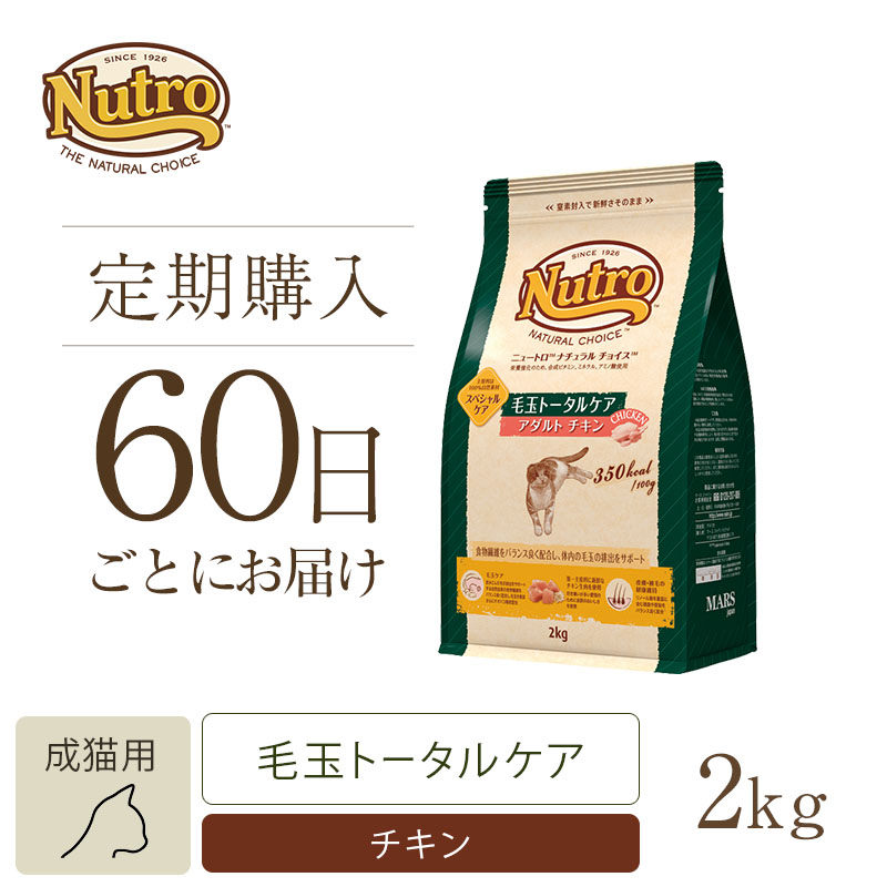 定期60日】ニュートロ ナチュラル チョイス キャット 減量用 アダルト