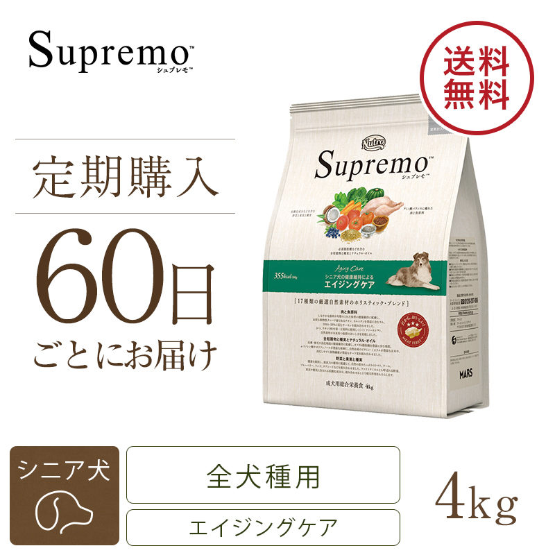 定期60日】ニュートロ シュプレモ エイジングケア シニア犬用 チキン