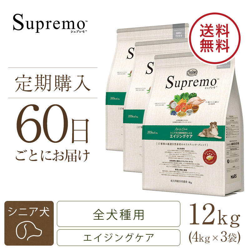 定期60日】ニュートロ シュプレモ エイジングケア シニア犬用 チキン