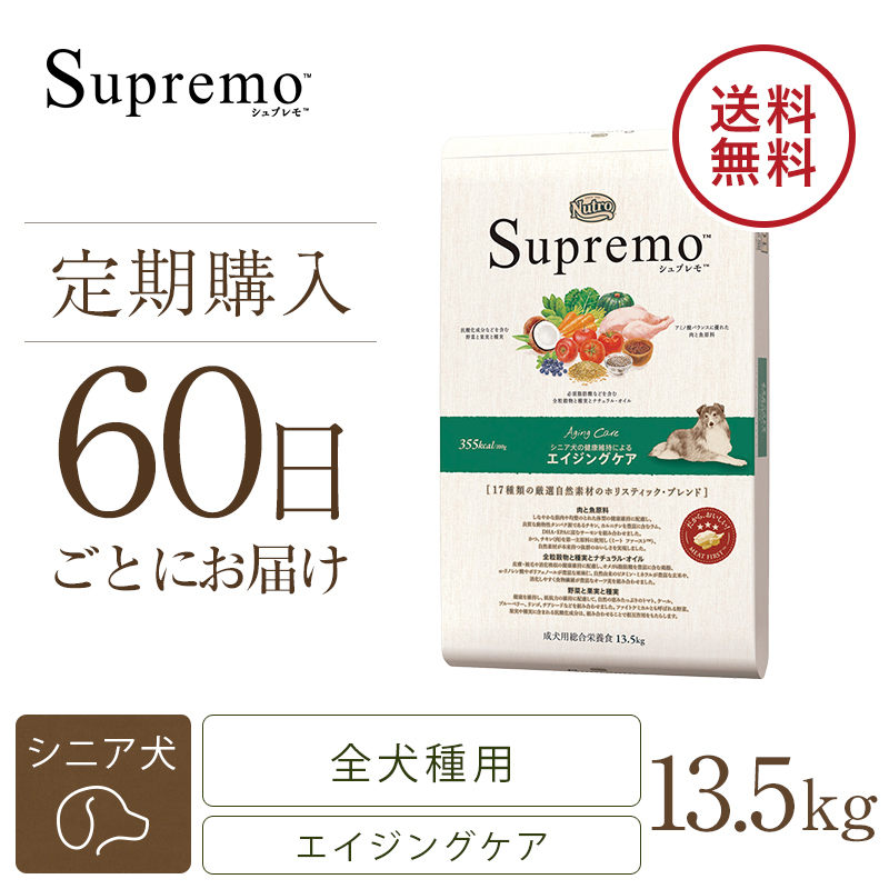 休止】【定期60日】ニュートロ シュプレモ エイジングケア チキン 13.5