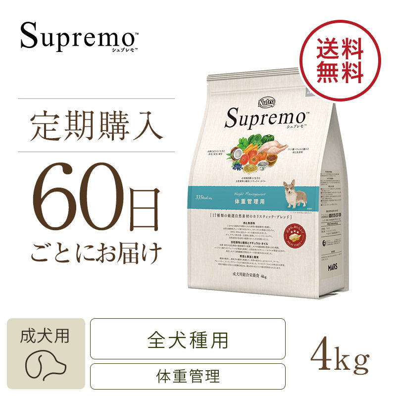 定期60日】ニュートロ シュプレモ 体重管理用 成犬用 チキン 4kg