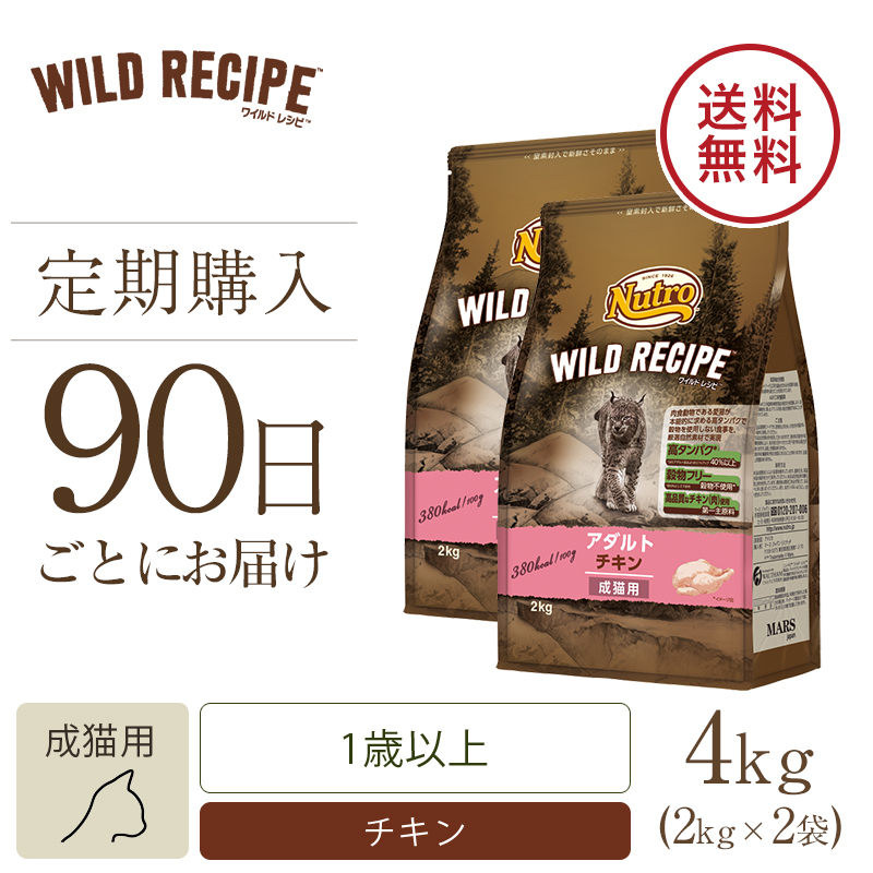 ニュートロ ワイルドレシピ アダルト チキン 成猫用 2kg