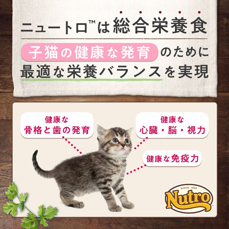 ニュートロ キャット ワイルド レシピ キトン チキン 子猫用 2kg | ニュートロ™公式通販
