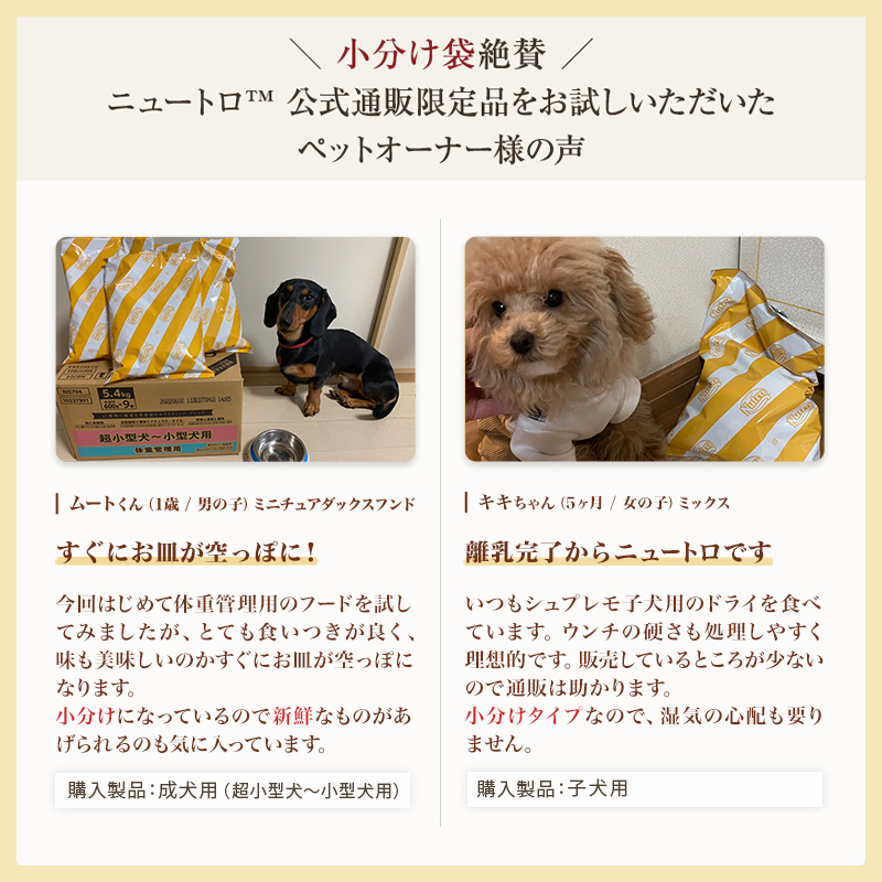 【公式通販限定】ニュートロ シュプレモ 超小型犬～小型犬用 体重管理用 5.4kg